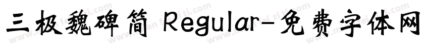 三极魏碑简 Regular字体转换